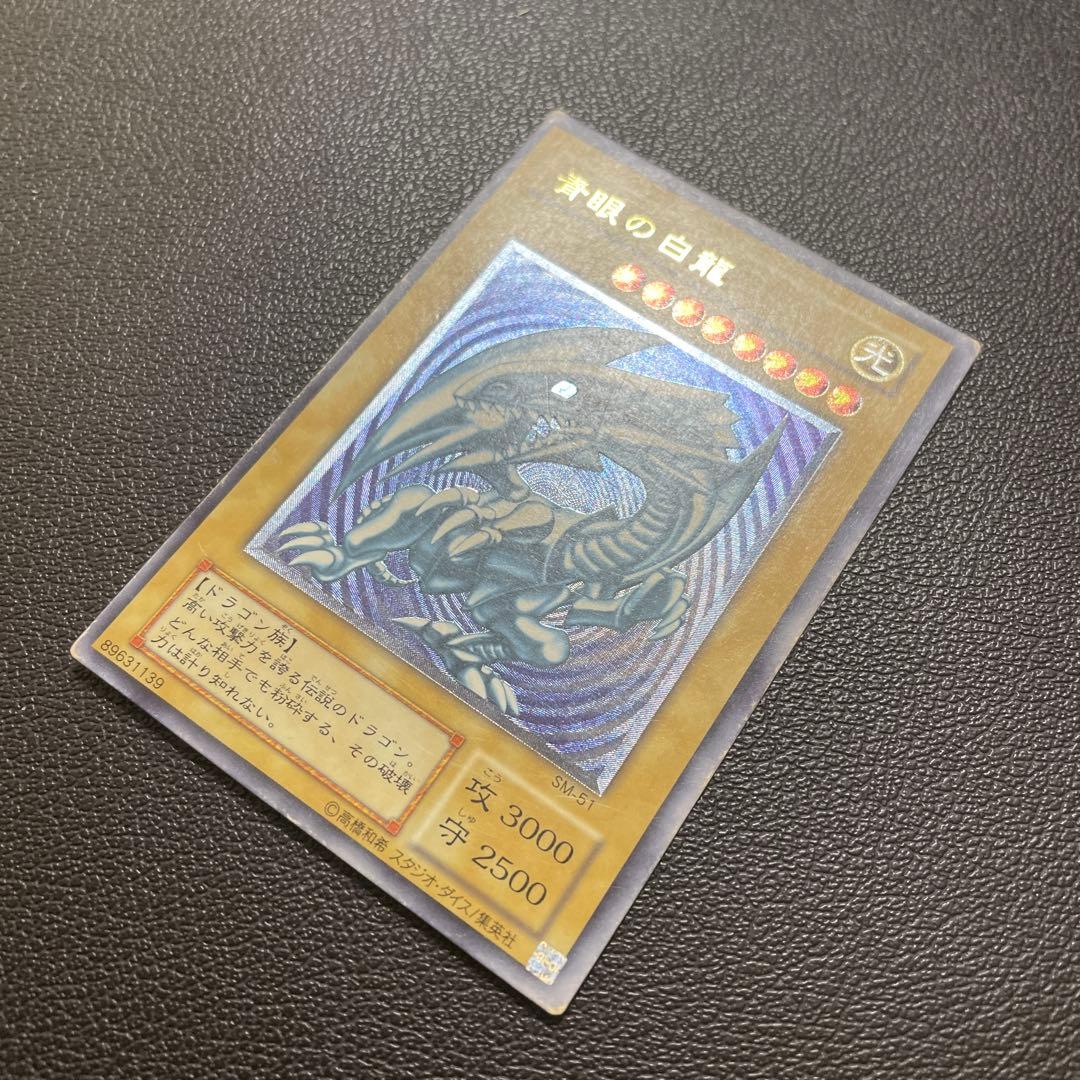 遊戯王　青眼の白龍　レリーフ　微青艶 遊戯王 青眼の白龍 レリーフ アルティメットレア 美品 青艶 1枚の通販