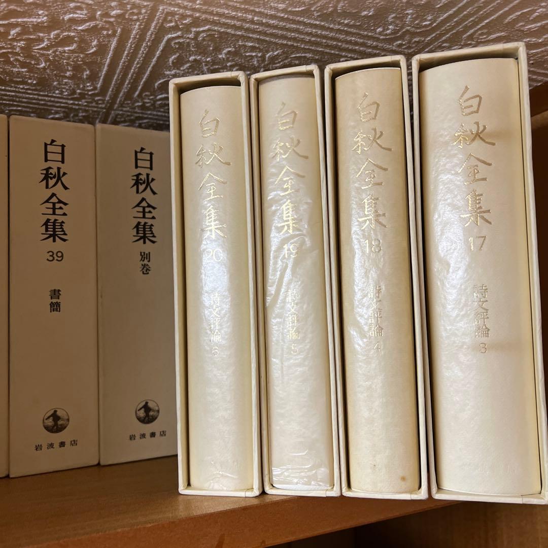 白秋全集　全巻セット　1〜39巻　別巻　40冊　岩波書店