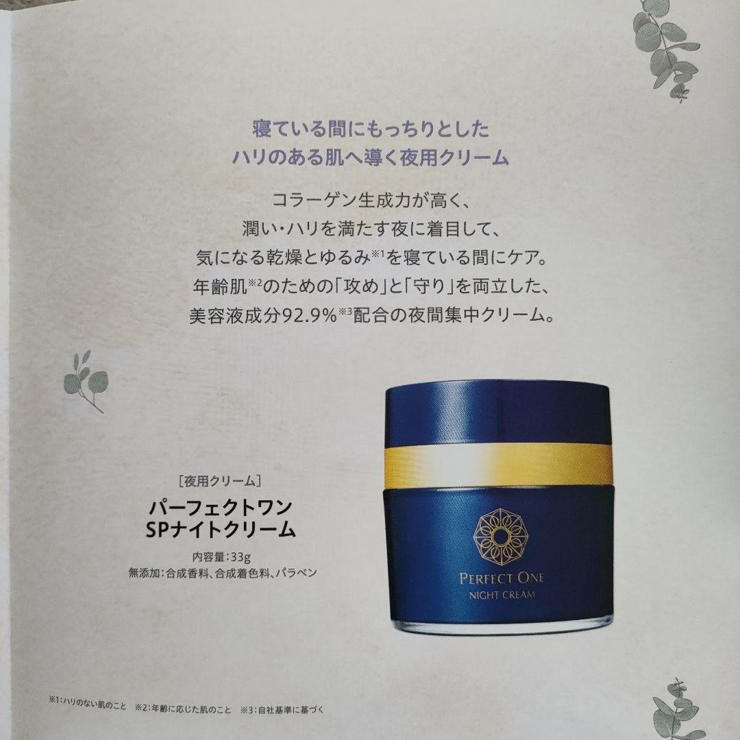 新日本製薬 株主優待 2025年12月 パーフェクトワン3点＋お買い物券