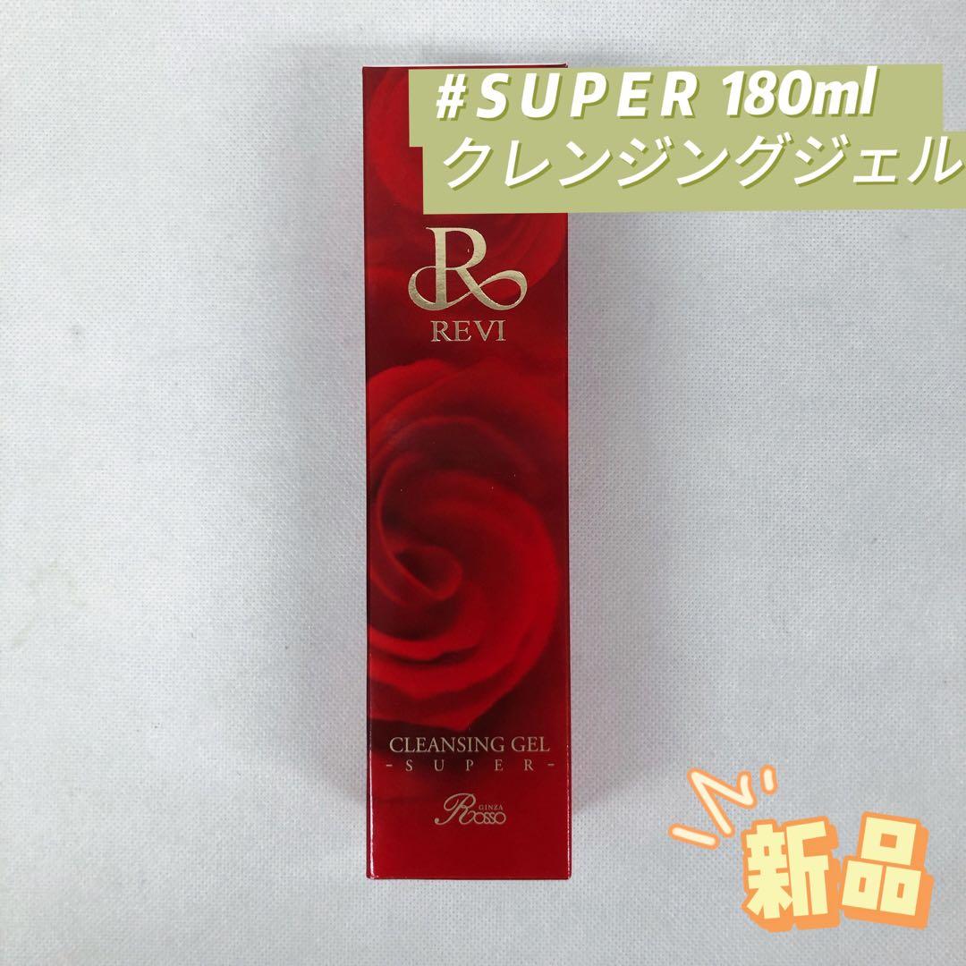 ルヴィ クレンジングジェル SUPER 180ml 基礎化粧品 REVI - メルカリ