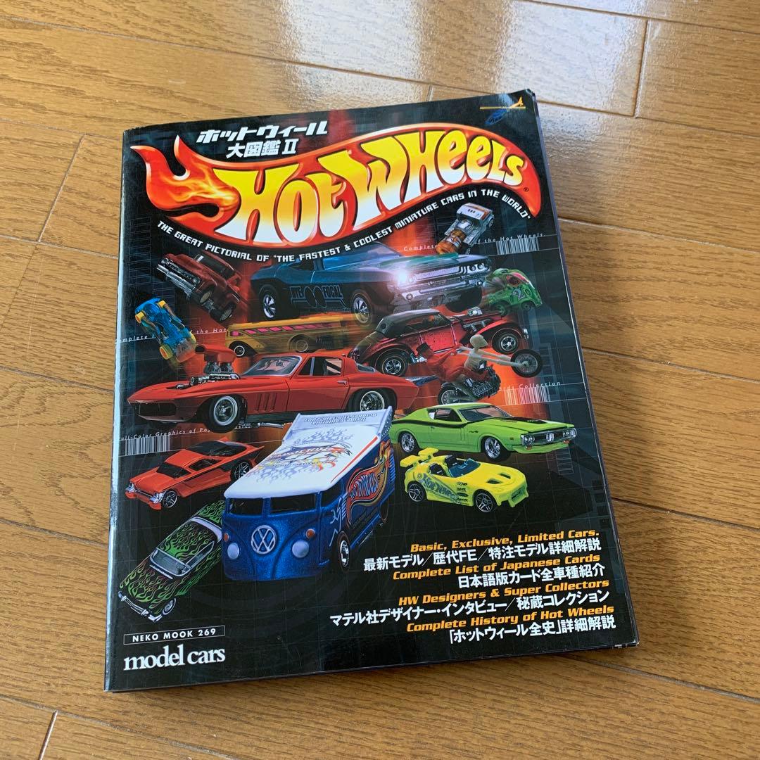 ホットウィール大図鑑 - メルカリ