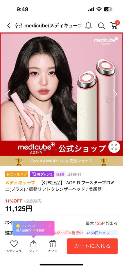 medicube AGE-R アームスタープロミニ（プラス） 美顔器 AGE-RブースタープロミニPLUS_本体 – MEDICUBEオンラインショップ