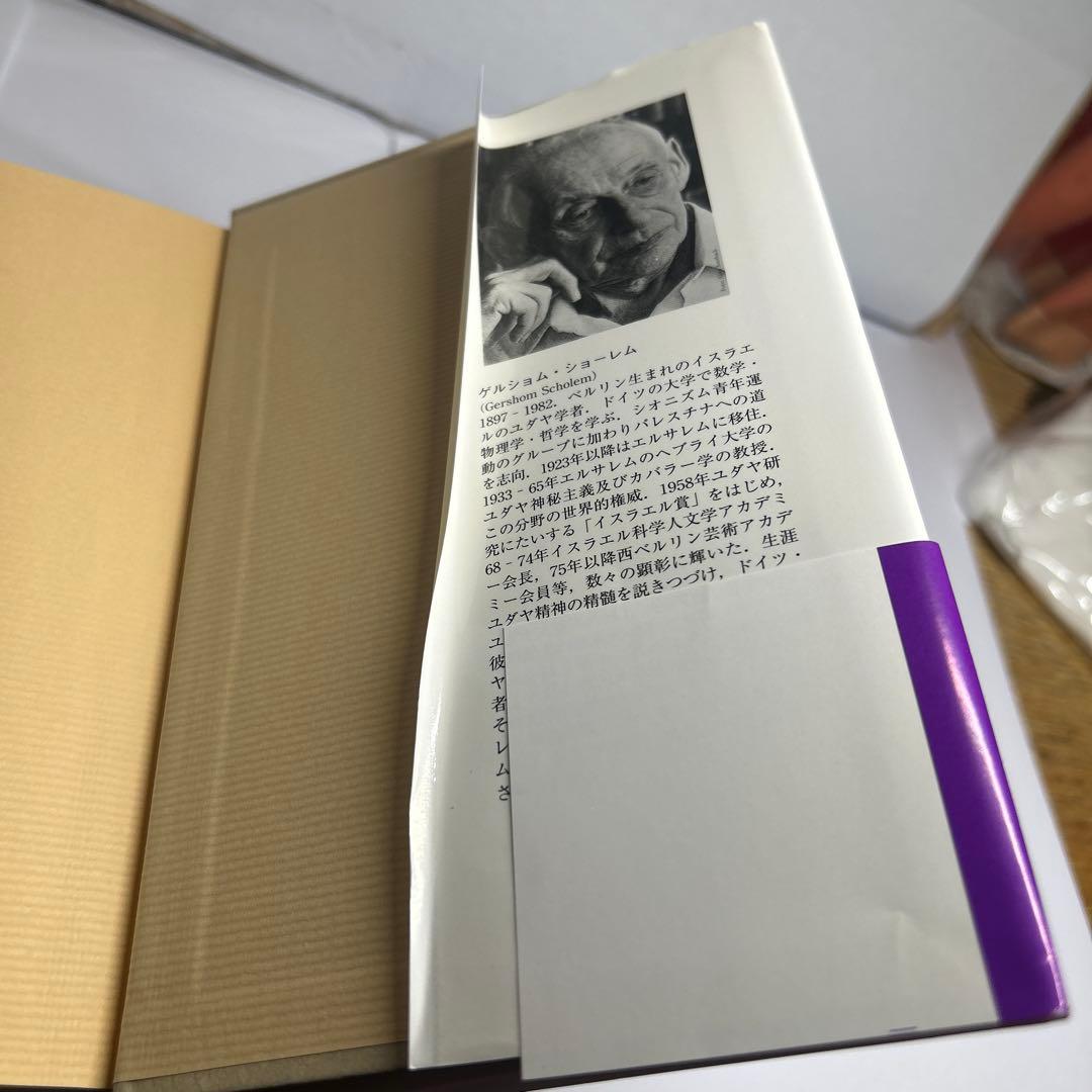 【新品】ユダヤ神秘主義 〈新装版〉: その主潮流