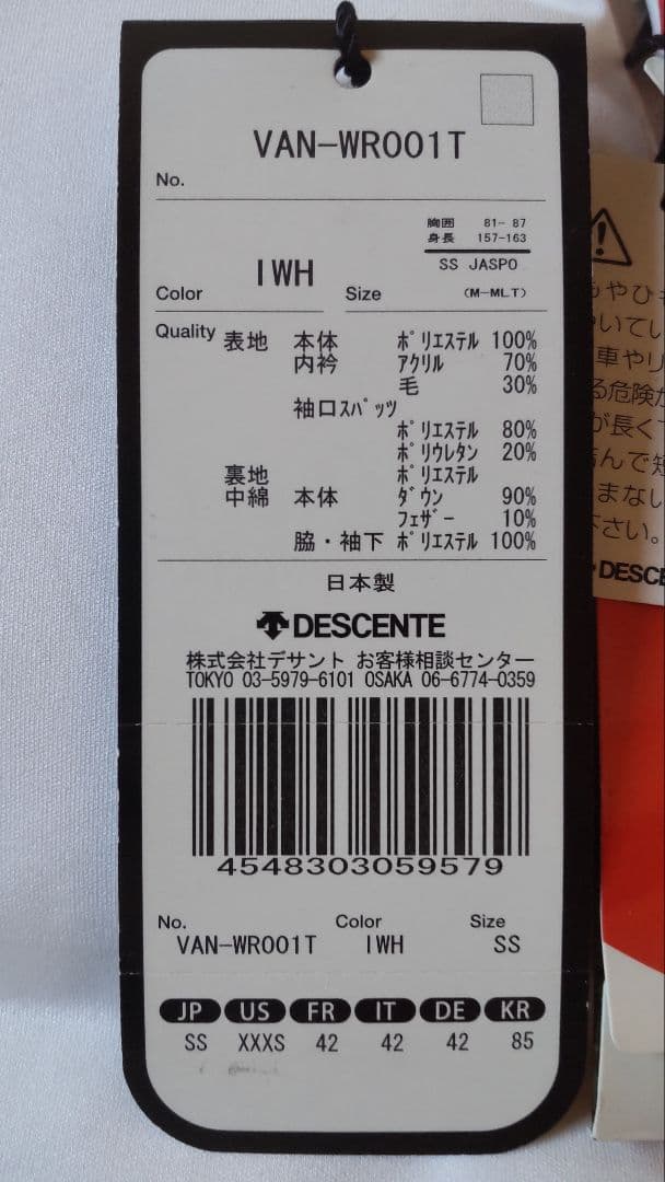 水沢ダウン バンクーバー五輪 日本選手団 支給品