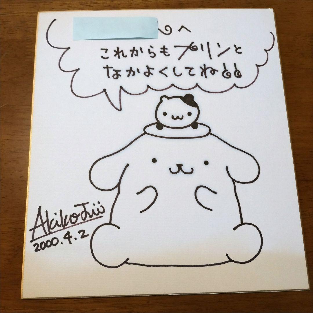ポムポムプリン 直筆サイン - メルカリ