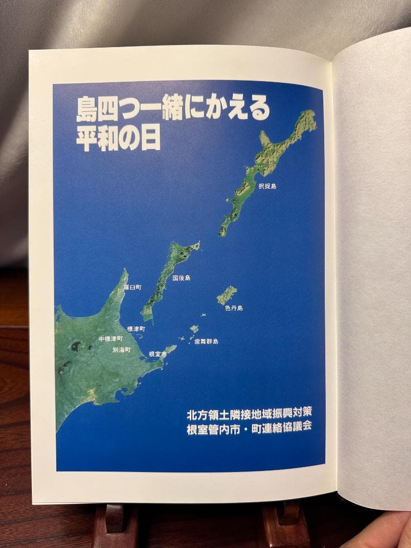 定価42000円(歩みよる北方四島) ～領土問題解決への始動～北方領土問題