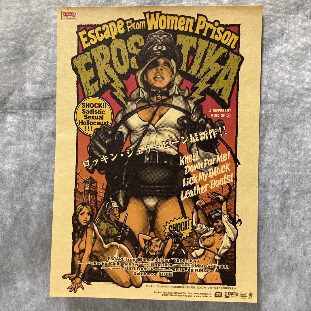 ロッキンジェリービーン 非売品コレクション エロスティカ CRAMPS