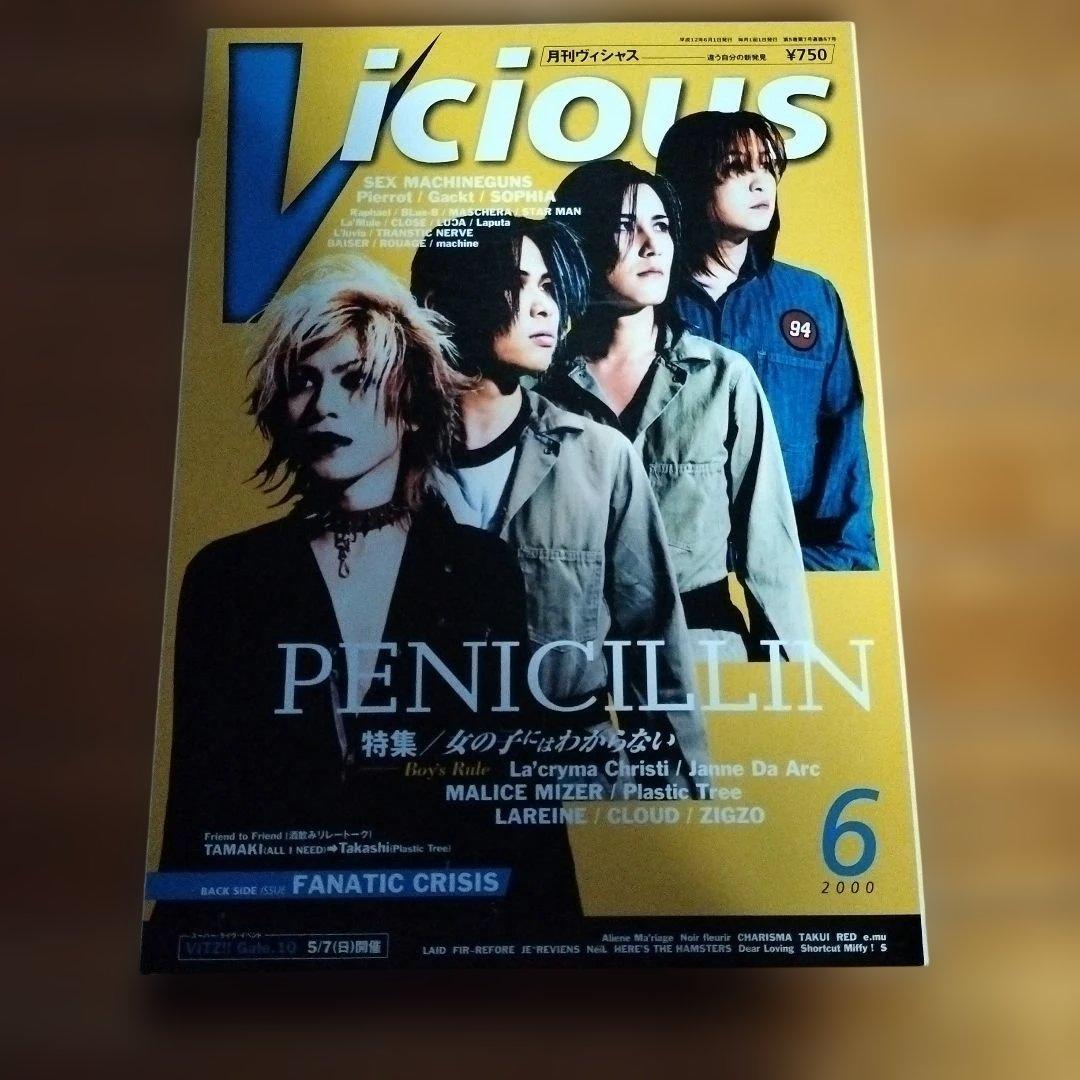 Vicious 6月号 2000 PENICILLIN特集 - メルカリ