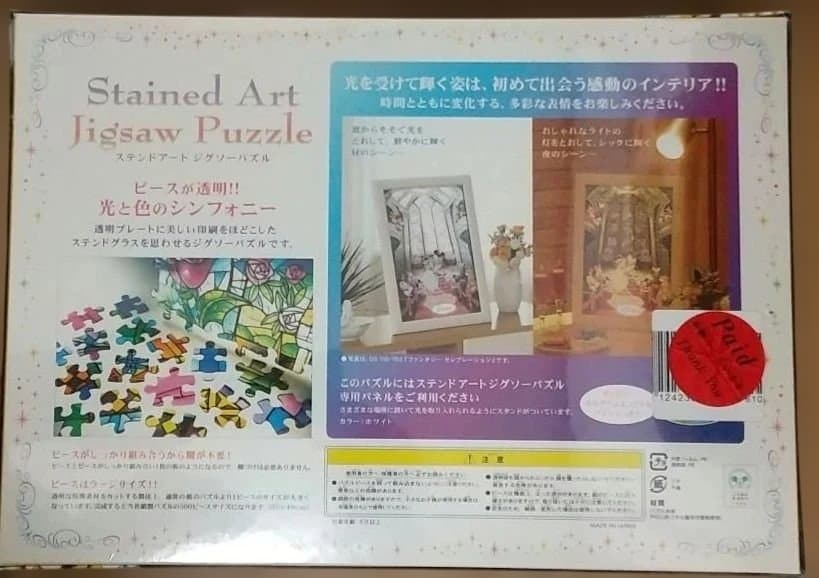 未開封】キングダムハーツ ステンドアートジグソーパズル315ピース