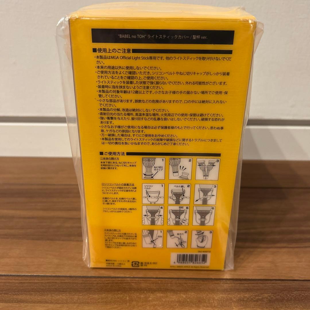 BABEL no TOH” ライトスティックカバー 聖杯 ver. ミセス 聖杯 - メルカリ