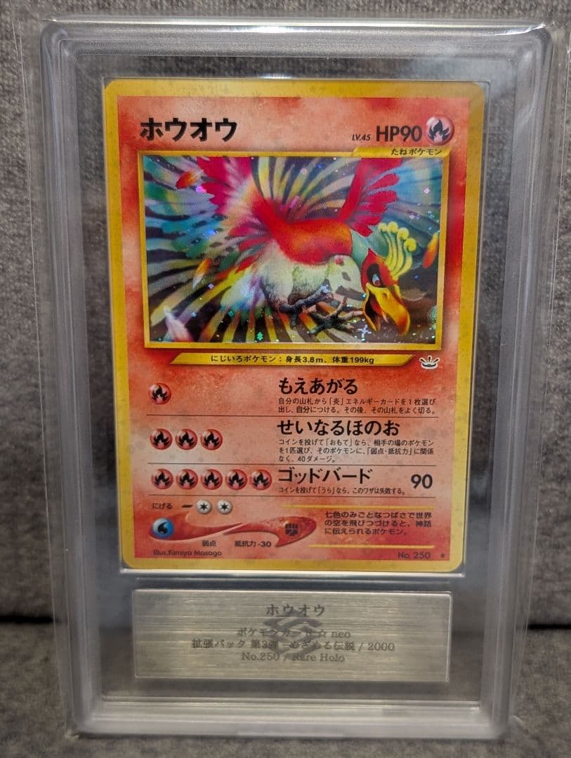 ARS10】 ホウオウ ☆ 拡張パック第3弾 めざめる伝説 ポケモンカード