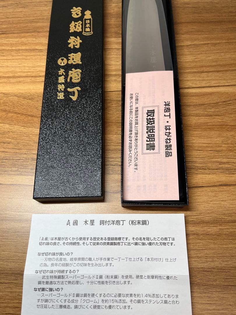 新品 包丁 粉末鋼 木屋 関 本刃付け 武生 特殊鋼製 粉末ハイス鋼
