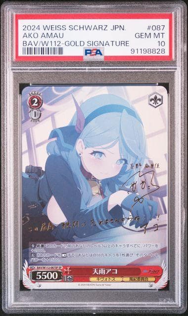 PSA10 甘雨アコ SP サイン WS ブルアカ ブルーアーカイブ - メルカリ