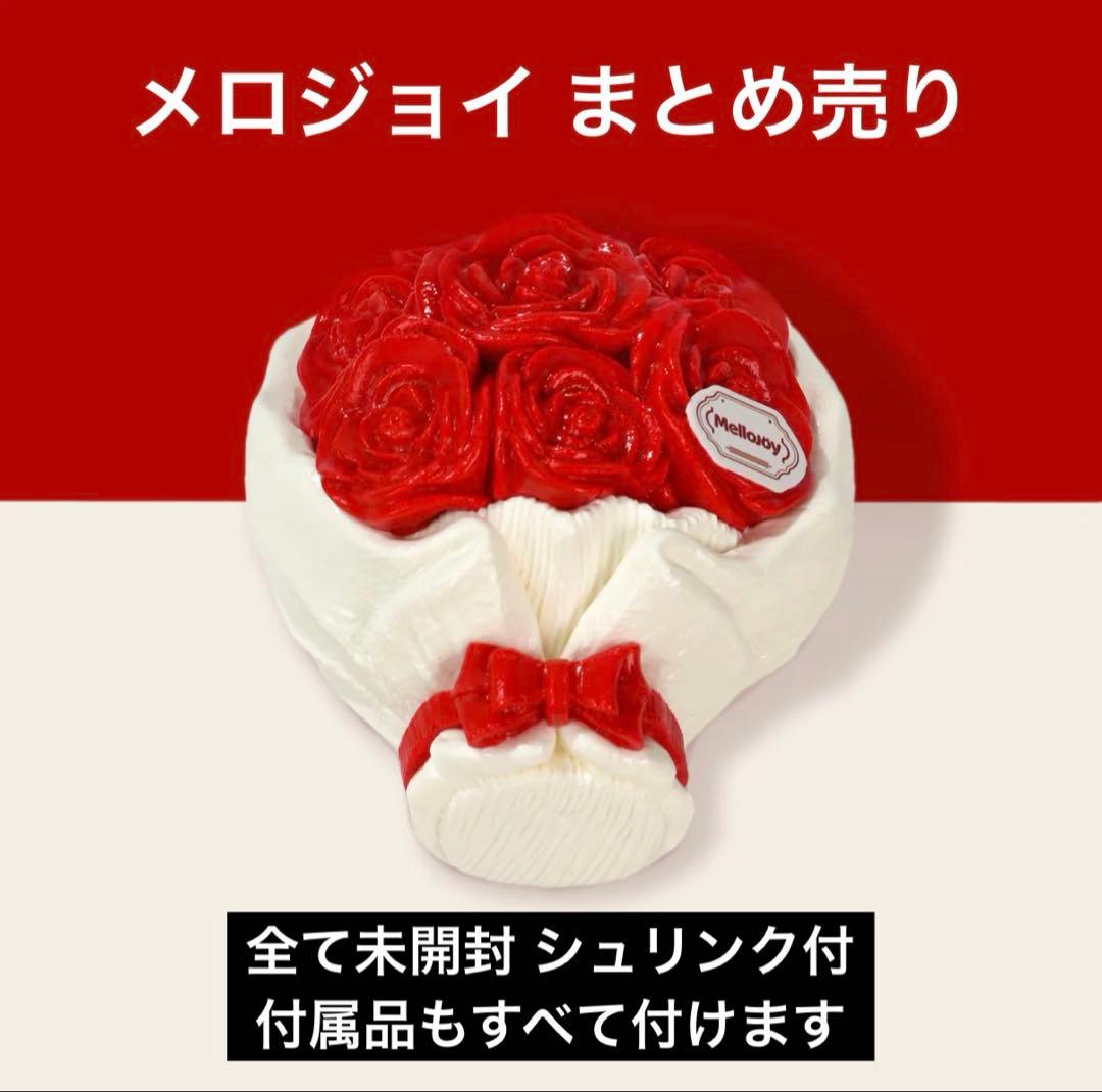 メロジョイ スクイーズ まとめ売り シュリンク付 未開封 最終値下げ Mellojoy メロジョイ スクイーズ 猫爪 新品 未開封 シュリンク付きの