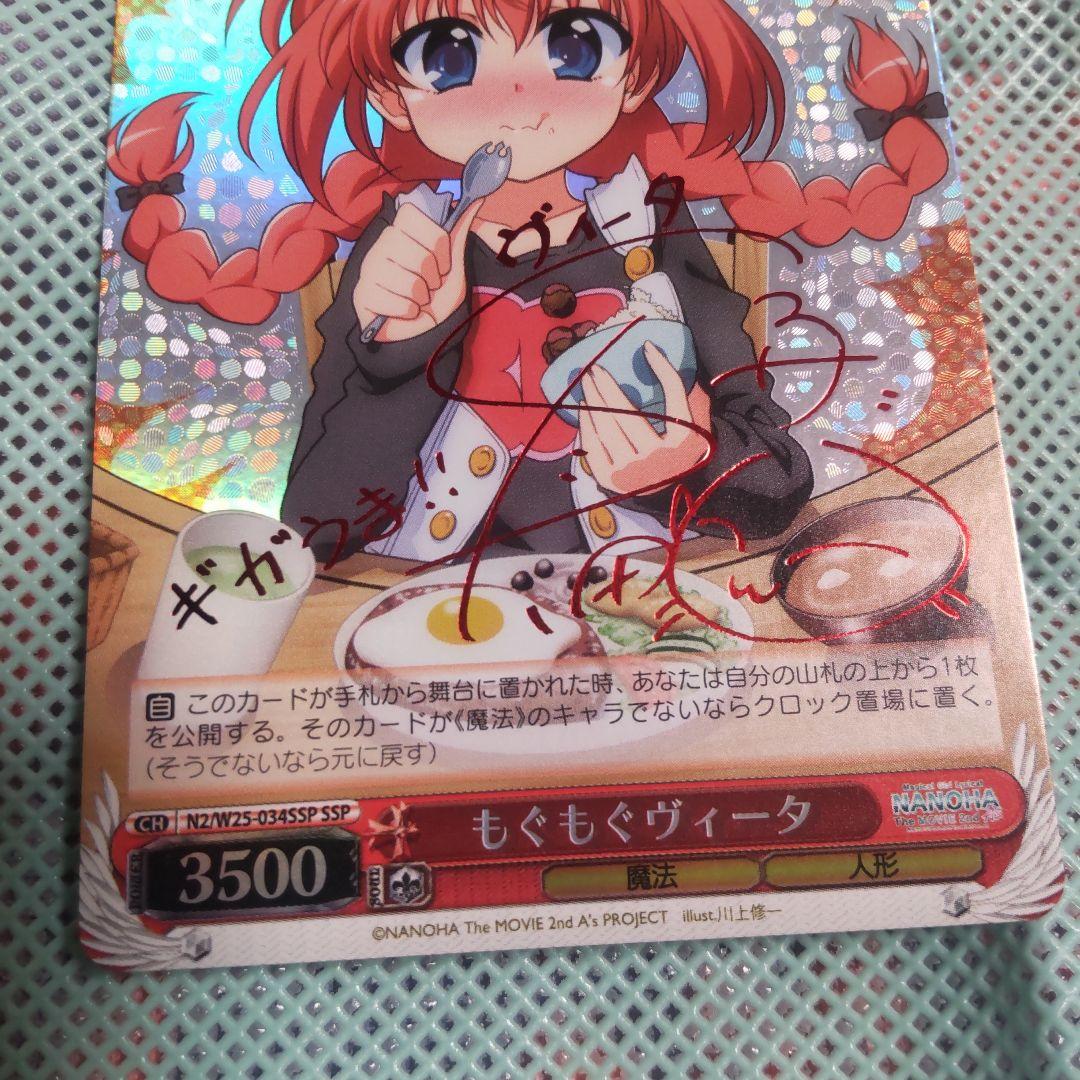 ヴァイスシュバルツ もぐもぐヴィータ SSP サイン - メルカリ