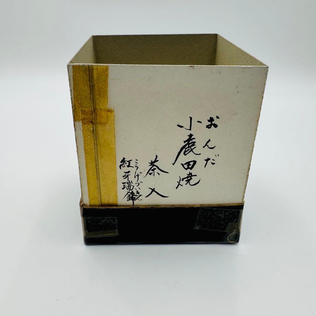小鹿田焼 茶入 龍村平蔵 紅牙瑞錦 仕覆】骨董 アンティーク