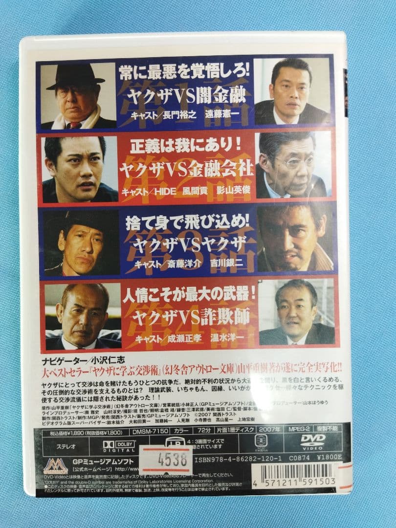 東宝 ヤクザ系 任侠などレンタルアップDVD 49点まとめ大量セット 喧嘩