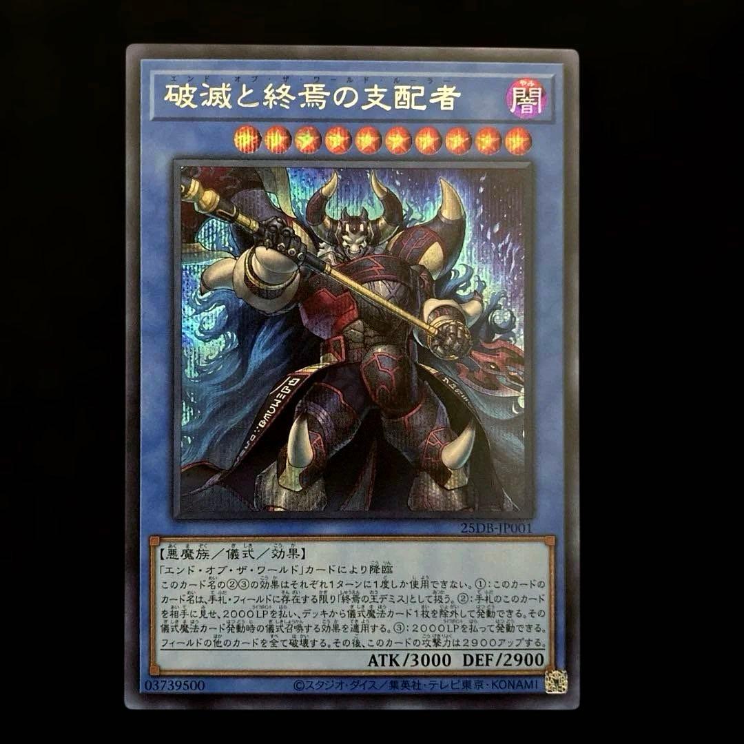 匿名配送 遊戯王 破滅と終焉の支配者 プリズマ プリシク 2枚