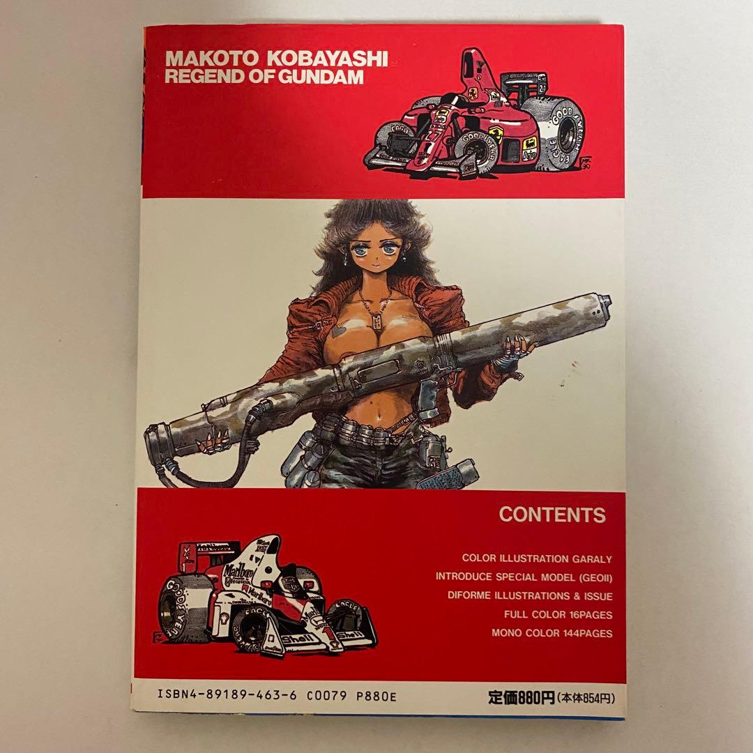 Gの伝説 機動戦士ガンダム外伝 小林誠 初版 - メルカリ