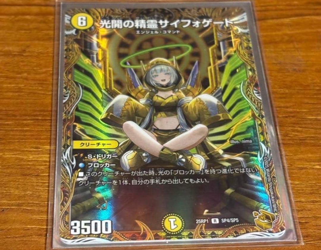 光開の精霊サイフォゲート 金 DM25-RP1/SP4/R/光開の精霊サイフォゲート【金トレジャー】 | デュエル