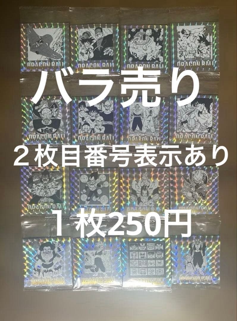 ドラゴンボール40周年記念 シールウエハース2 バラ売り3枚以上から