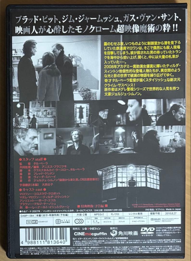 倫敦から来た男 ('07ハンガリー/独/仏)DVD タル・ベーラ