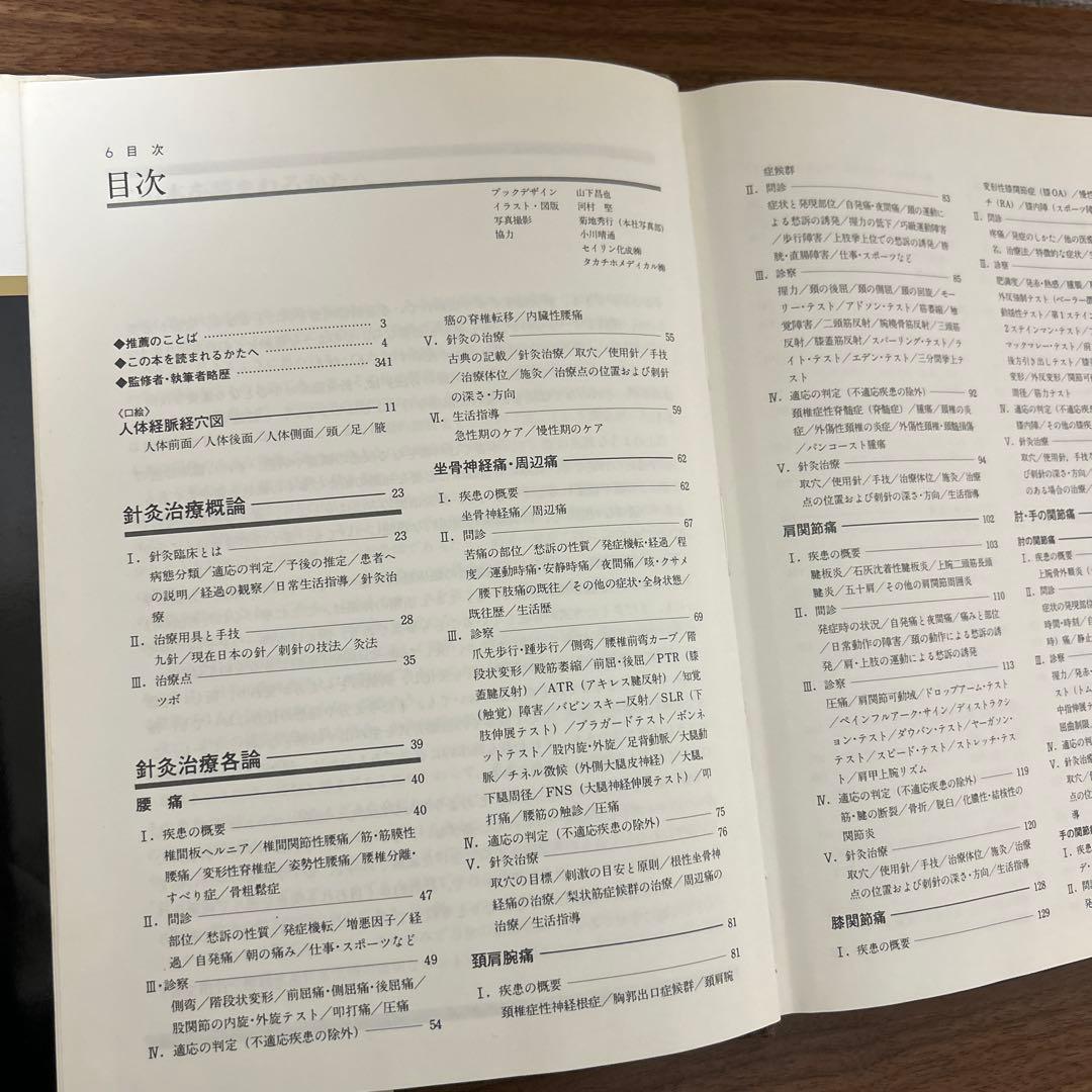 図説 東洋医学 針灸治療編 - メルカリ