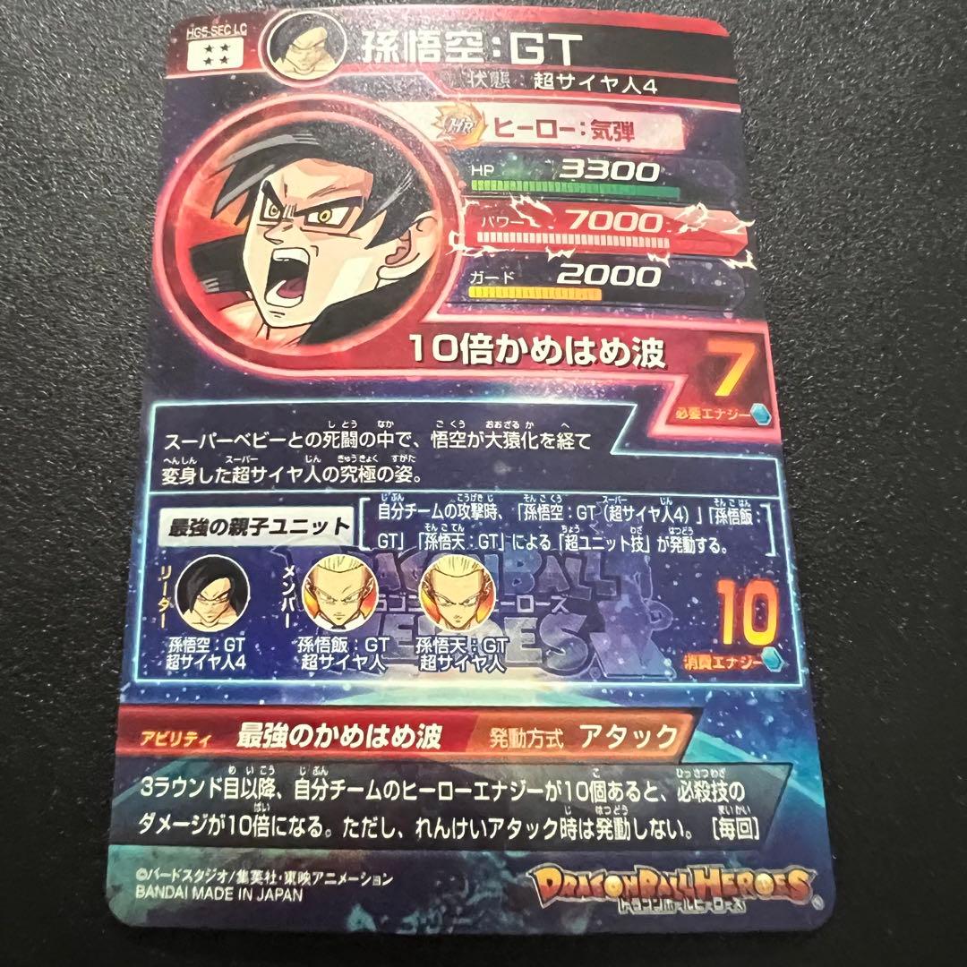 神イラスト】ドラゴンボールヒーローズ HG5-sec LC 孫悟空:GT - メルカリ