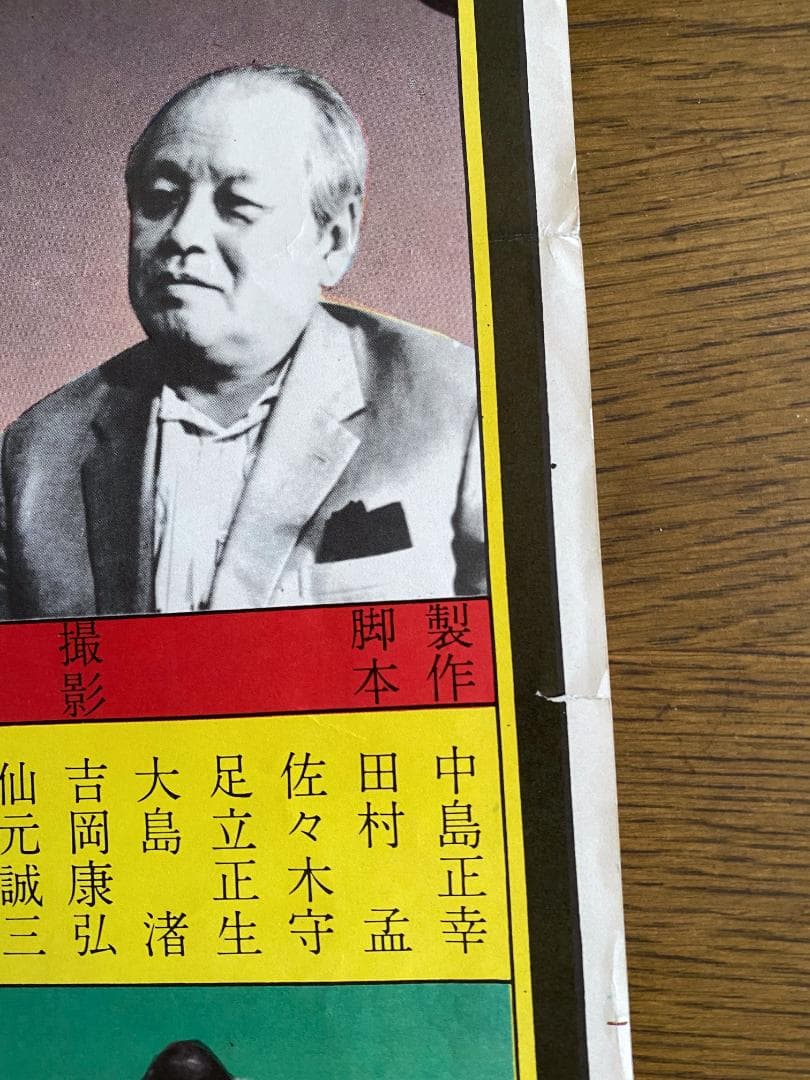 A*N様 o*様 横尾忠則 ポスター「新宿泥棒日記 」A.T.G 1968年 - メルカリ