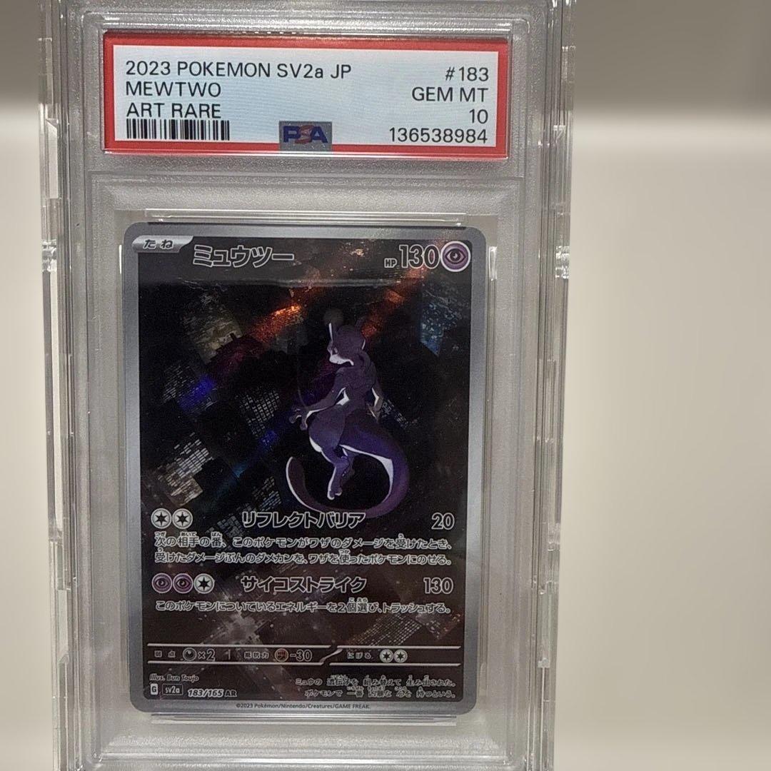 ミュウツー 183/165 AR PSA10 - メルカリ