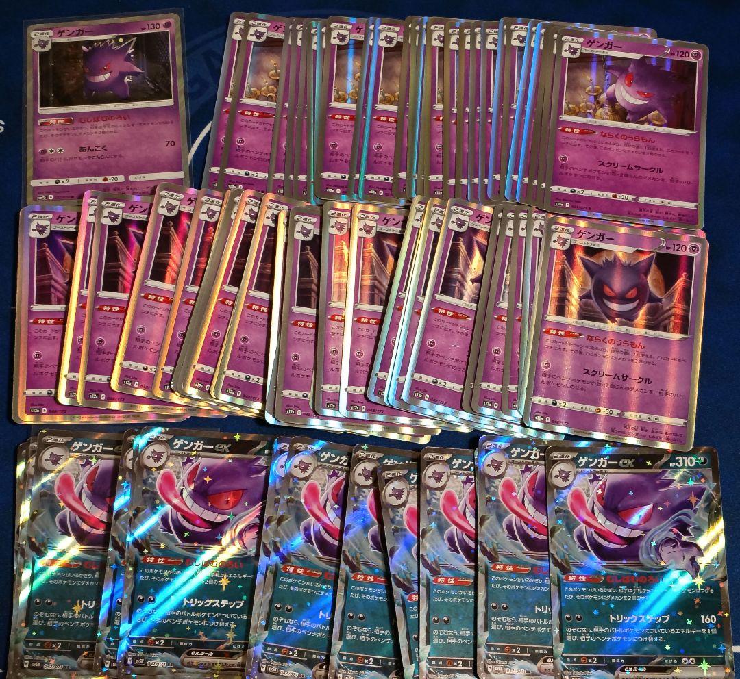 ポケモンカード ゲンガー まとめ売り - メルカリ