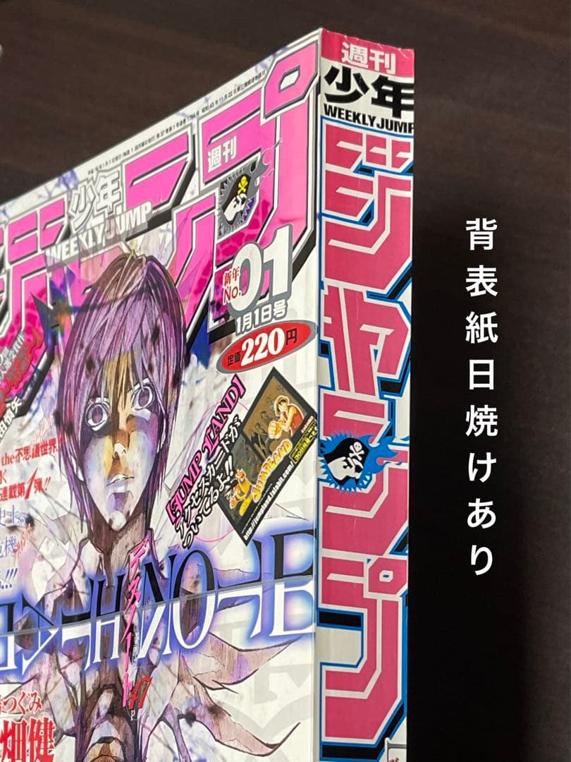 週刊少年ジャンプ 2004年第1号 デスノート連載開始 新連載 - メルカリ