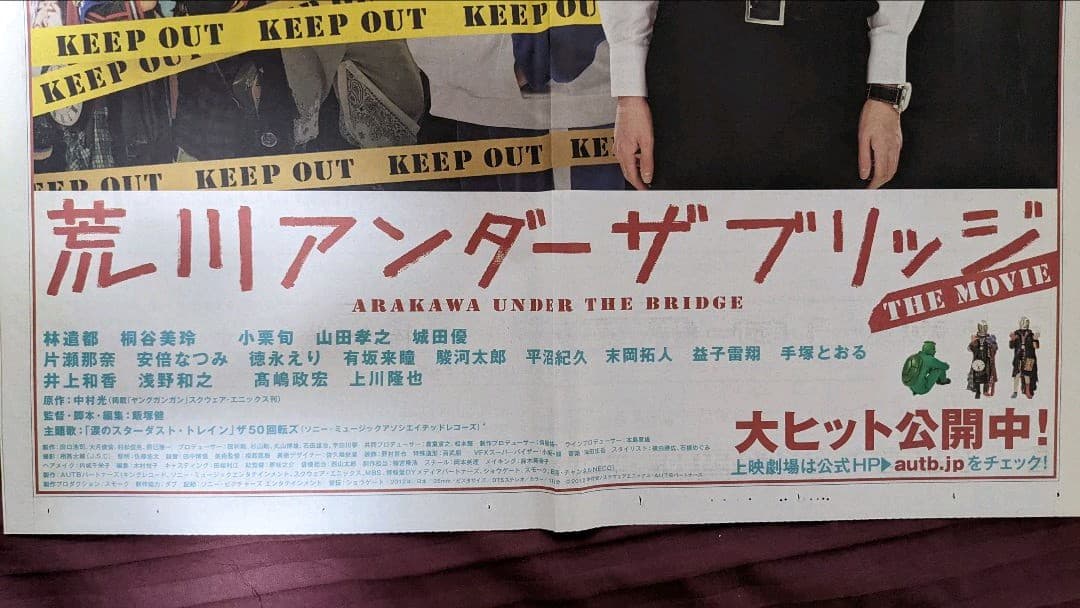 荒川アンダーザブリッジ The Movie 朝日新聞広告 - メルカリ