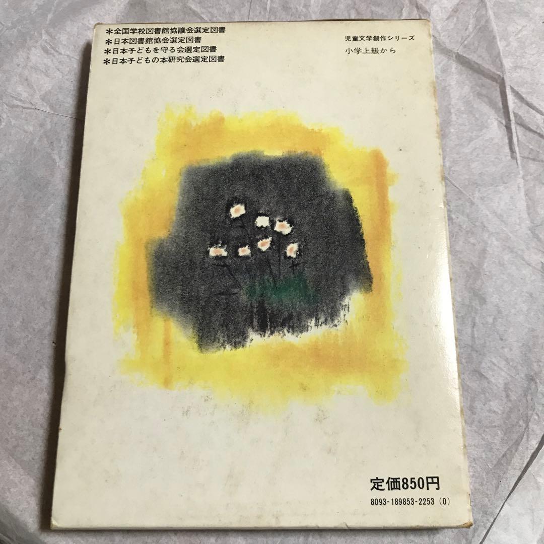 花ぶさとうげ　岸武雄　　絵:梅田俊作　講談社　希少