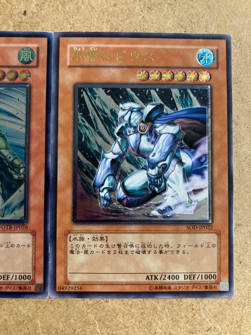 遊戯王 風帝ライザー 氷帝メビウス レリーフ 2枚セット - メルカリ