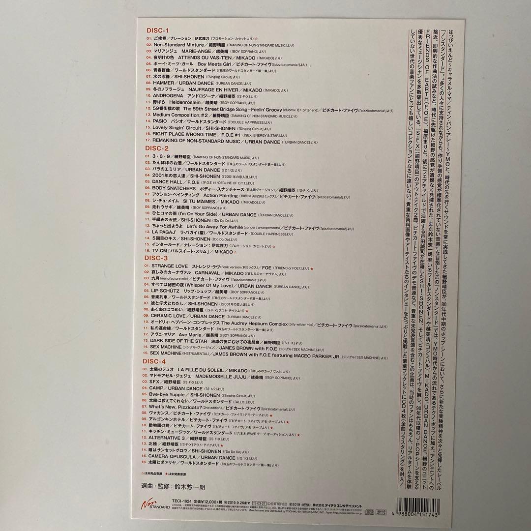 希少 細野晴臣 4枚組CD NON-STANDARD collection - メルカリ