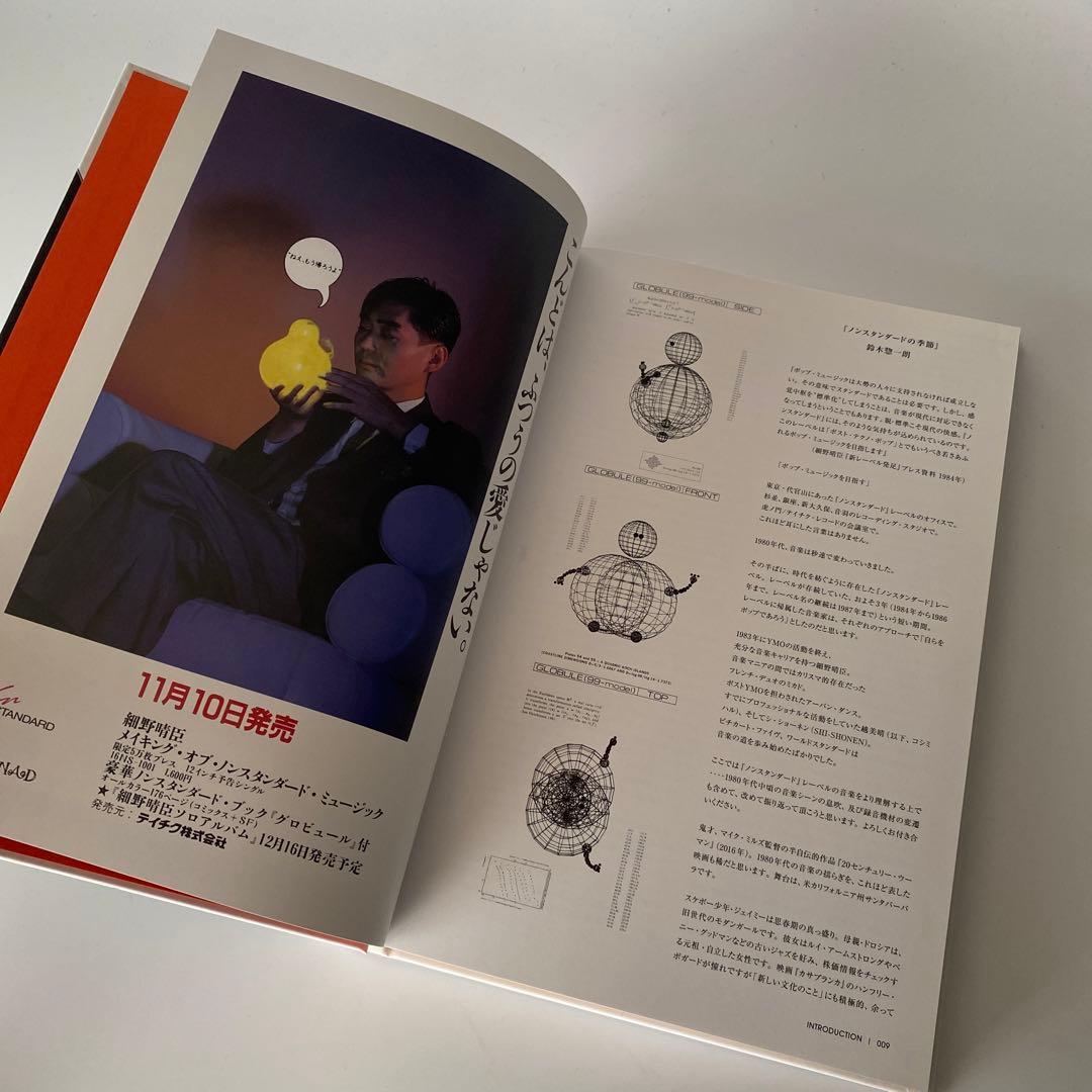 希少 細野晴臣 4枚組CD NON-STANDARD collection - メルカリ
