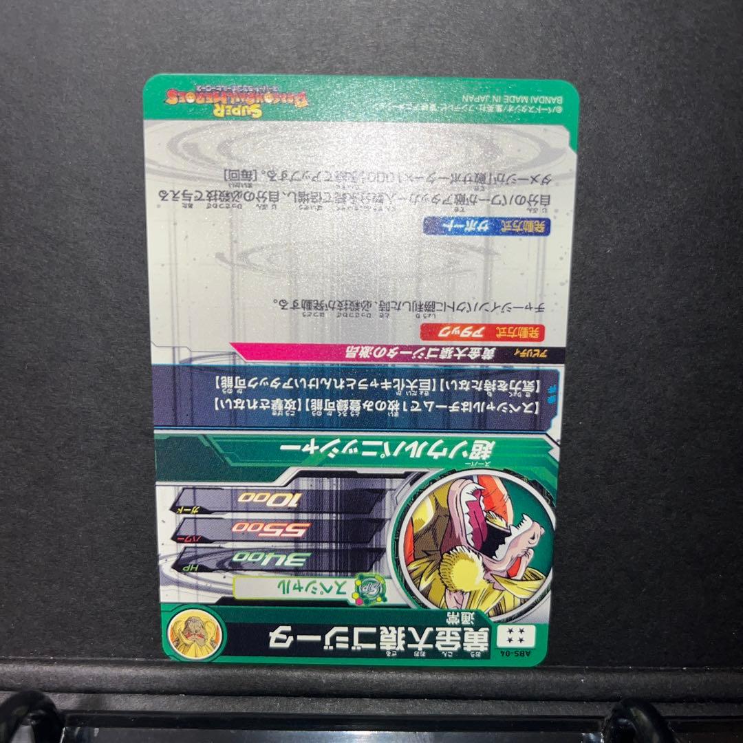 ABS-04 黄金大猿ゴジータ - メルカリ