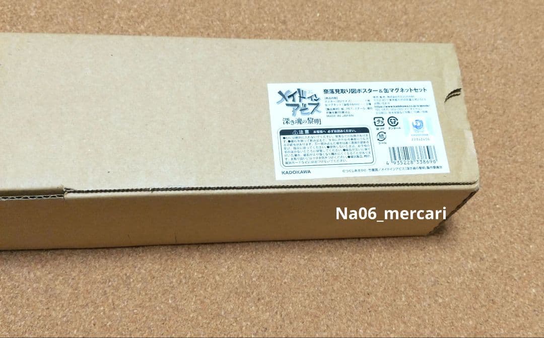 メイドインアビス 奈落見取り図ポスター 缶マグネット リコ レグ