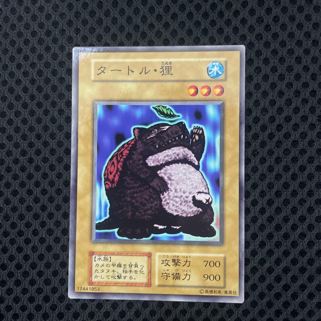 遊戯王カード 初期ノーマル タートル・狸 - メルカリ