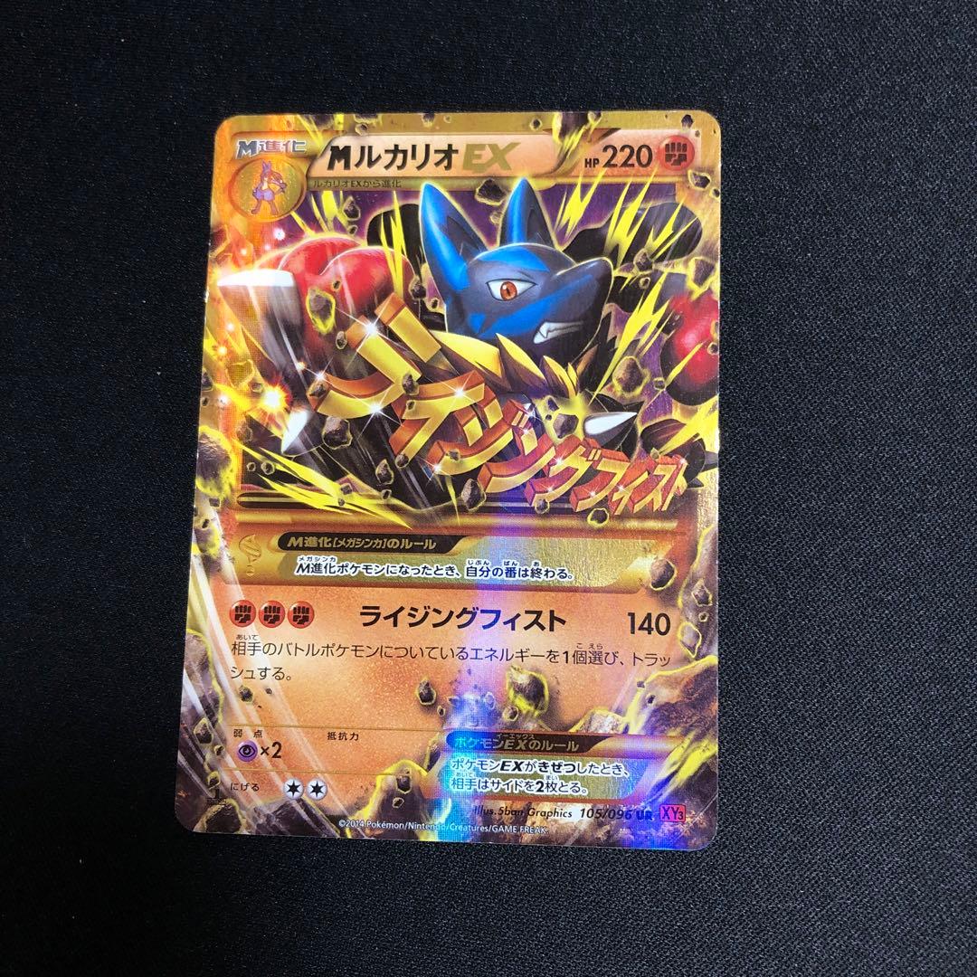 ポケモンカード】超貴重！絶版 2014年 MルカリオEX UR 神イラスト