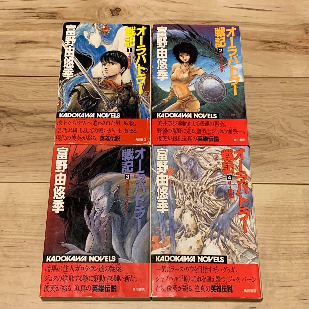初版完結富野由悠季オーラバトラー戦記NEW STORYOFAURABATTLER - メルカリ