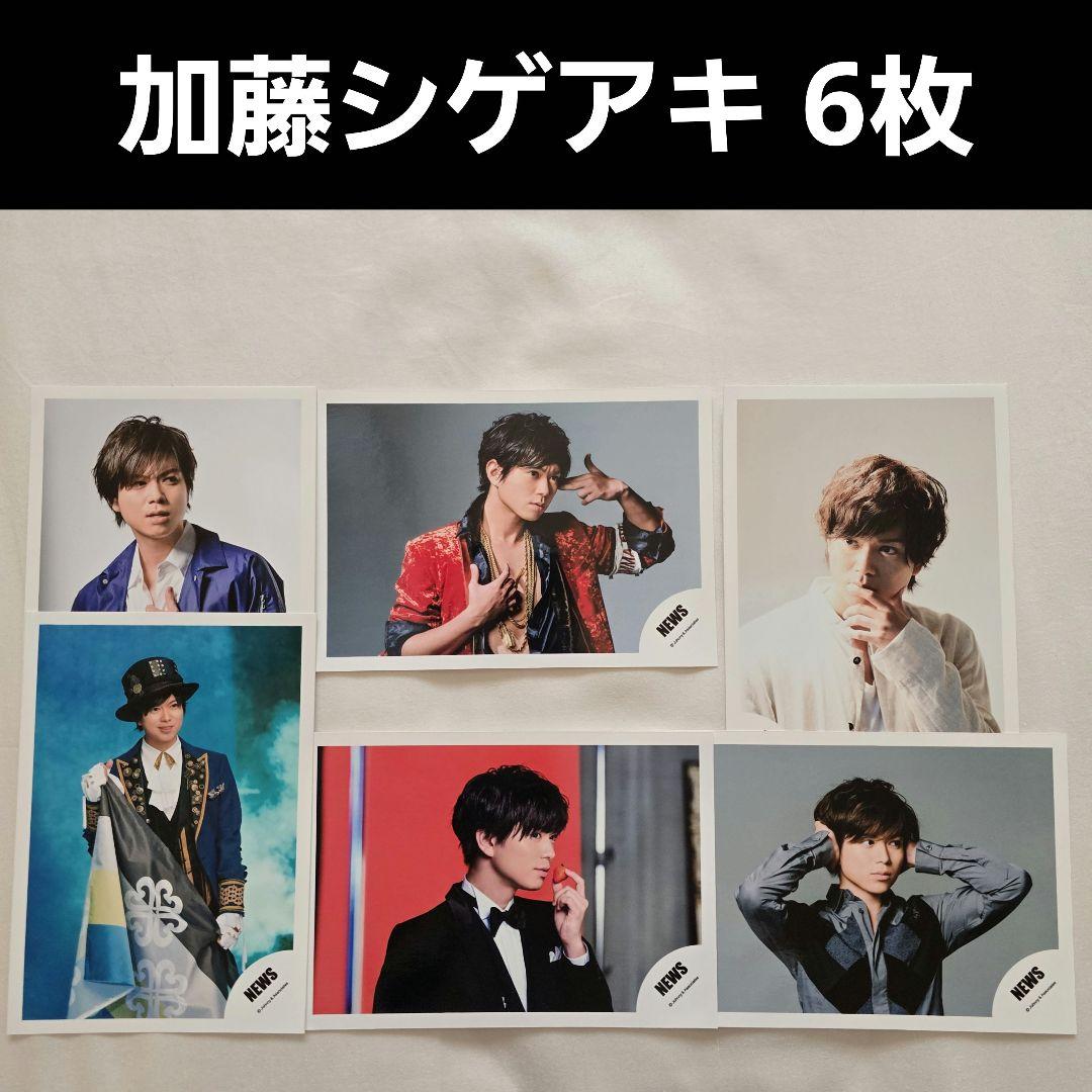 加藤シゲアキ ジャニショ 公式写真 ジャニーズショップ 6枚 - メルカリ