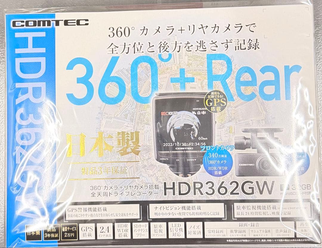 COMTEC HDR362GW ドライブレコーダー. 360度 ドライブレコーダー HDR362GW | COMTEC 株式会社コムテック | COMTEC