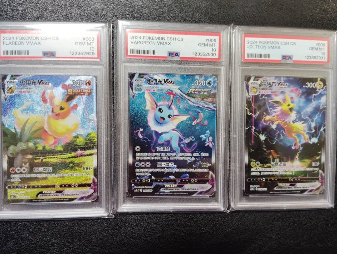 最終価格【PSA10】ブースター シャワーズ サンダース夏ポケカ 中国語 3