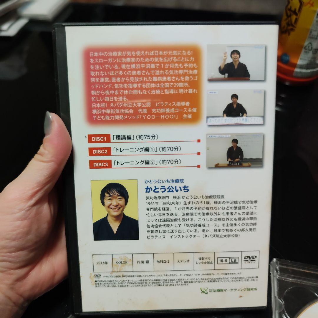 かとういちのTHE気!トレーニングメソッド DVD