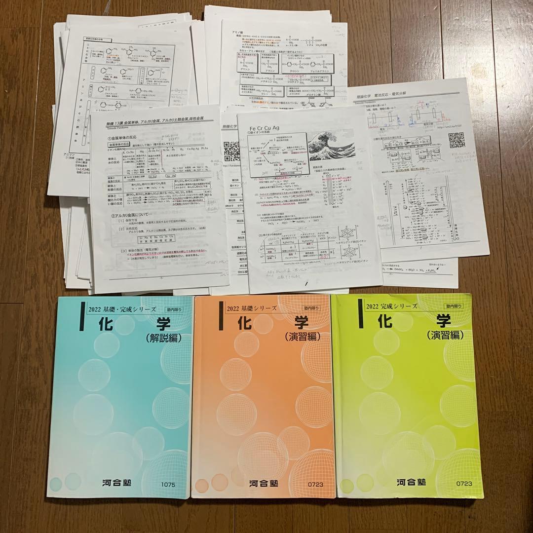 河合塾大学受験科化学テキスト&プリント - メルカリ