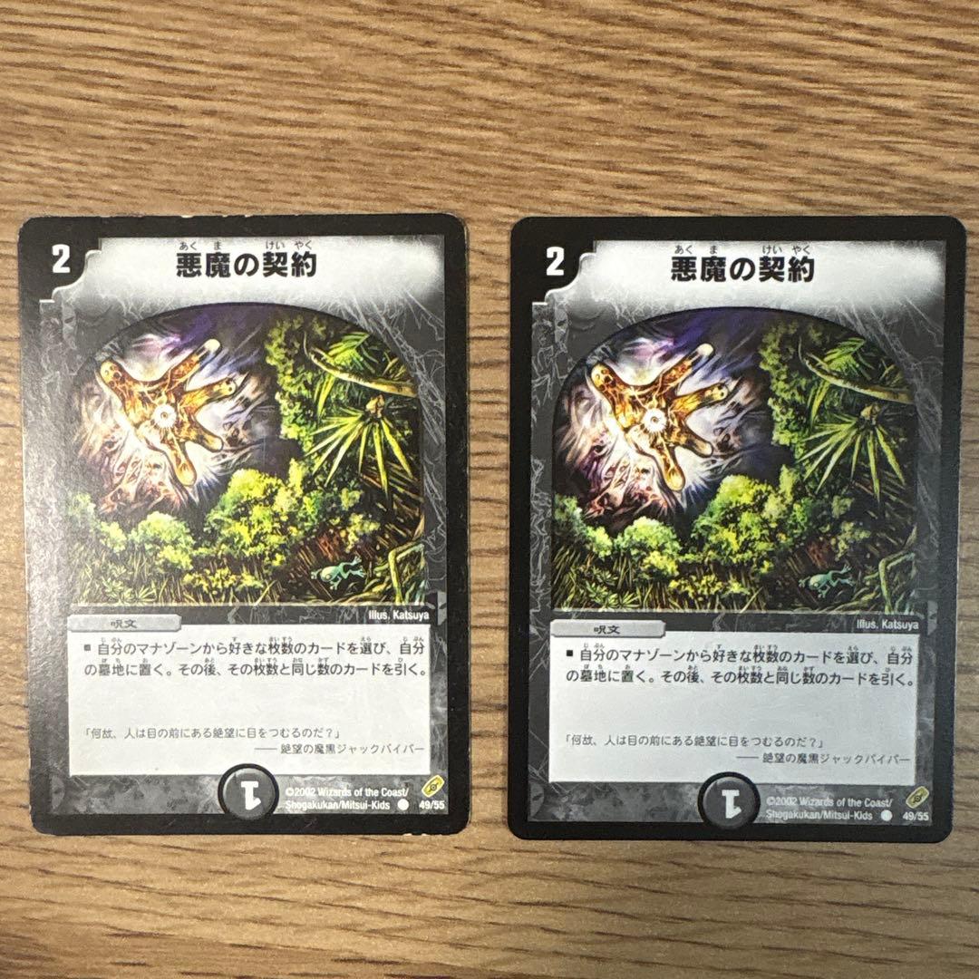 悪魔の契約 2002 デュエルマスターズ - メルカリ