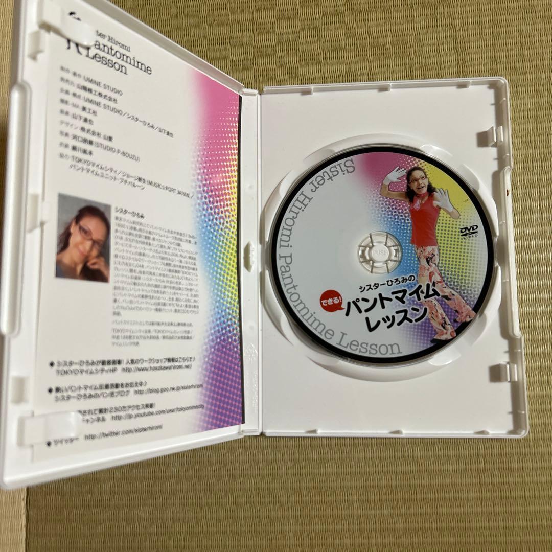 シスターひろみのパントマイムレッスン　DVD