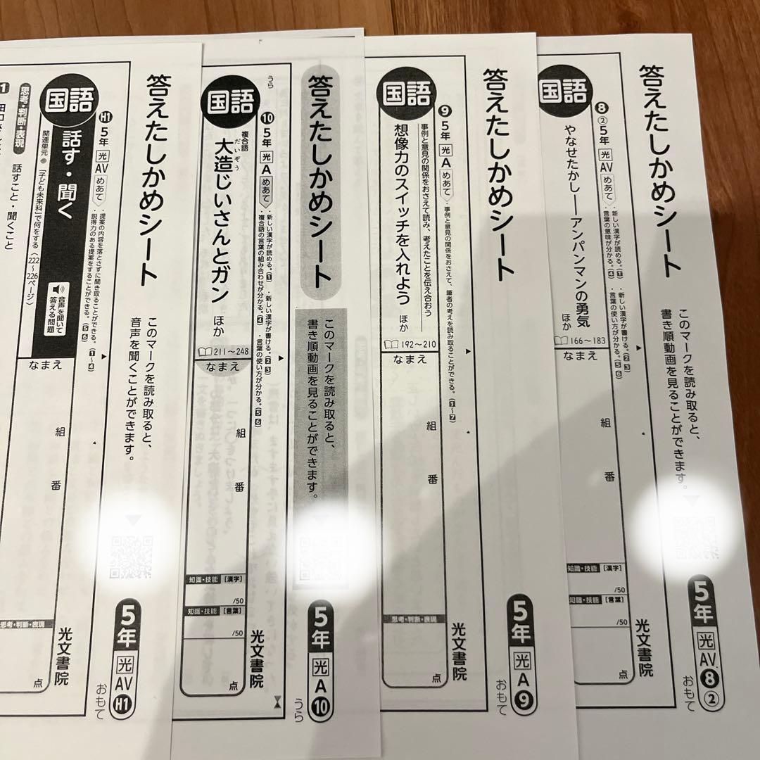 小学5年生 国語 テスト たしかめシート - メルカリ